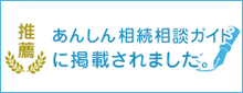 あんしん相続相談ガイド