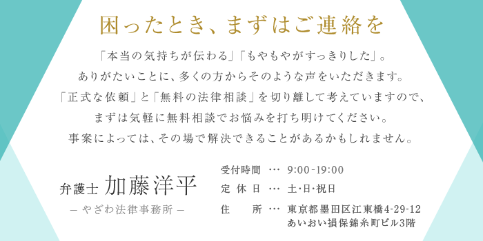 困ったとき、まずはご連絡を